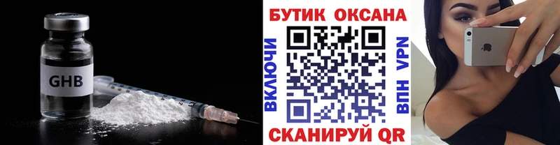 Бутират оксибутират  Конаково 
